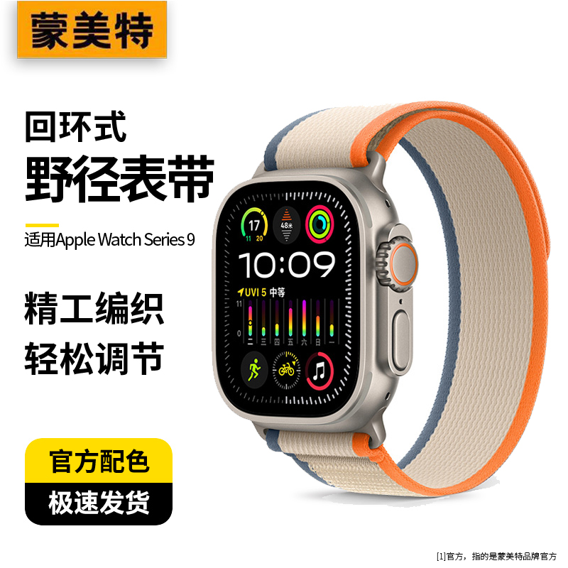 iWatch手表表带野径编织高山