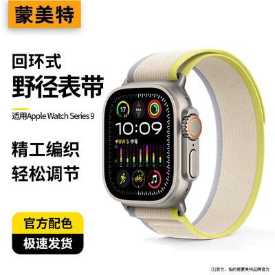 适用苹果iWatch11表带野径编织
