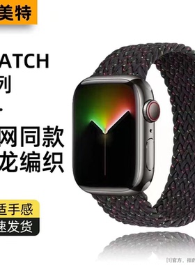 适用iWatch9表带苹果手表applewatchs9团结之光s7/s8代se尼龙ultra编织watch男watchse女运动iphonewatch透气