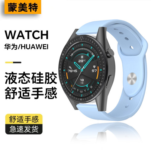 适用华为watch液态硅胶表带
