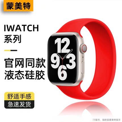 适用applewatch S11手表S10表带苹果iwatch9液态硅胶s8单圈弹力s7一体ultra3/2运动腕带applewatchse柔软男女