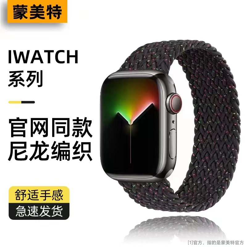 appleiwatchs9表带适用苹果手表新款watch8/7/6/5代se团结之光ultra2弹力编织s9高档s8运动腕带applewatchse