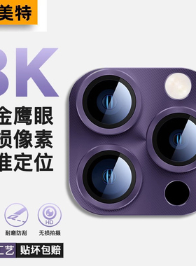 适用苹果16promax手机镜头膜iPhone15pro后摄像头保护膜14Pro合金超清防爆13Pro一体式全包14防摔防刮12防尘