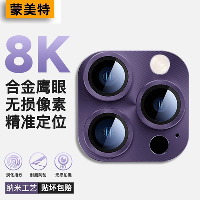 适用新款苹果15系列镜头膜铠甲款