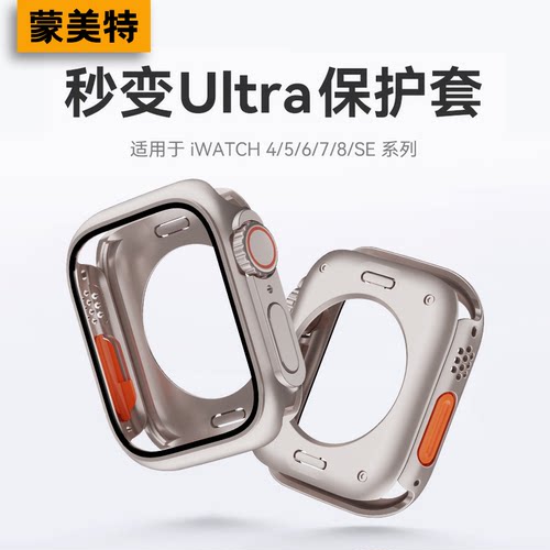 适用iWatchS11秒变Ultra保护壳