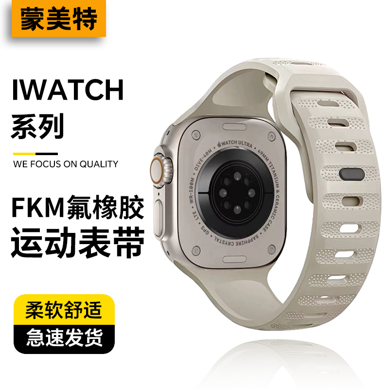 适用iwatch10手表氟橡胶表带