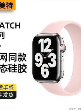 【蒙美特】适用iWatchs11表带苹果手表AppleWatch9/8/s7/se新款series10液态s9硅胶运动高级感单圈女ultra3男