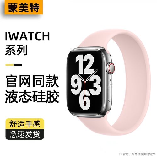 适用苹果iWatchs11表带液态硅胶