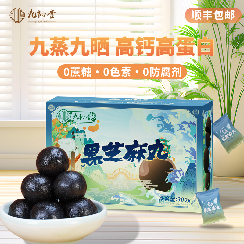 九抋堂黑芝麻丸九蒸九晒