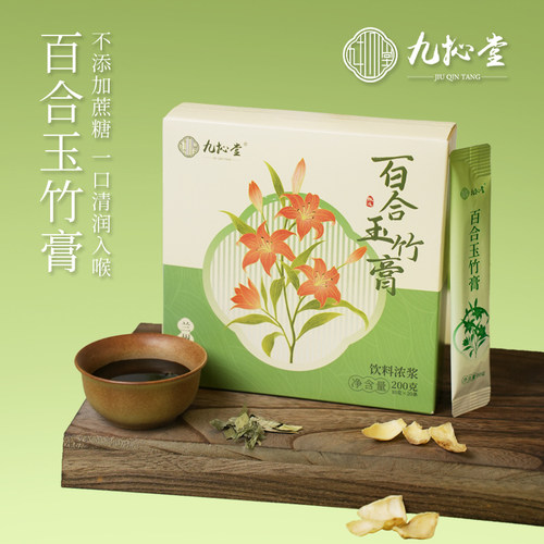 九抋堂百合玉竹膏配方干净