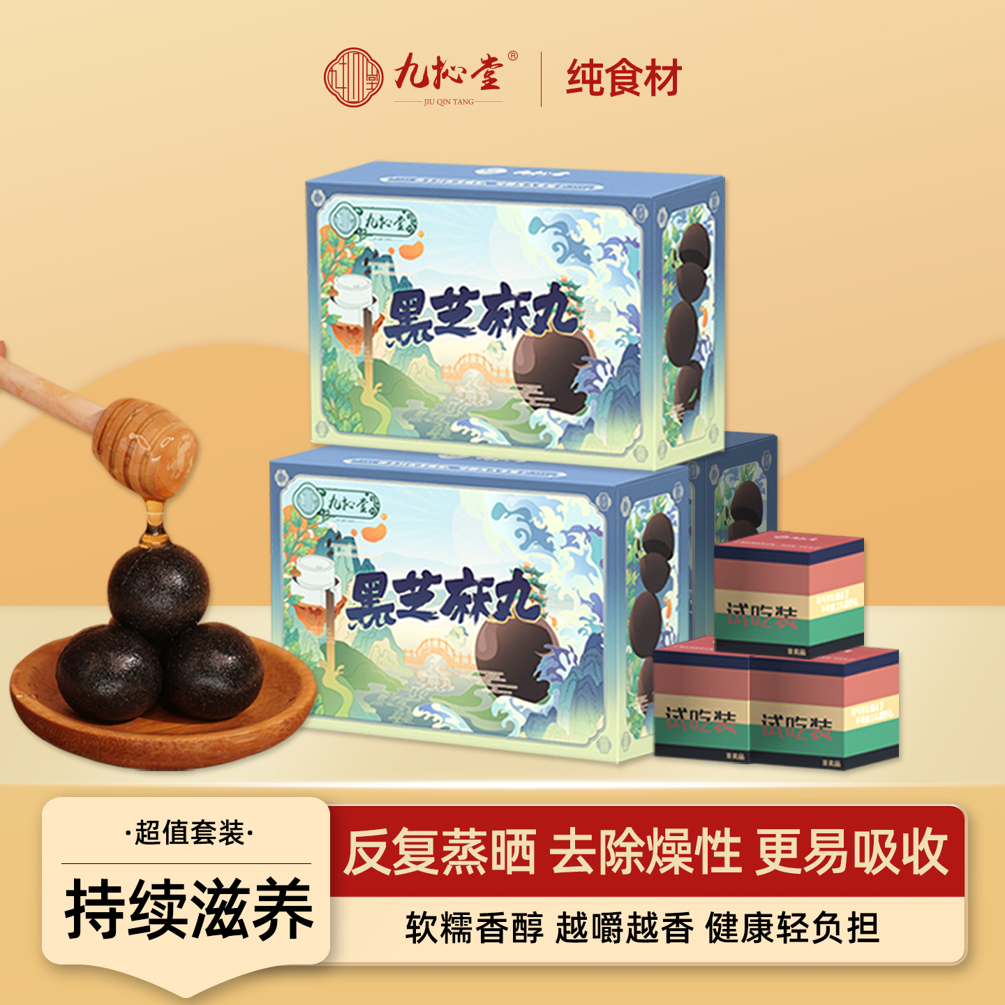 黑芝麻丸组合装九蒸九晒古法工艺孕妇即食零食养生丸官方旗舰店