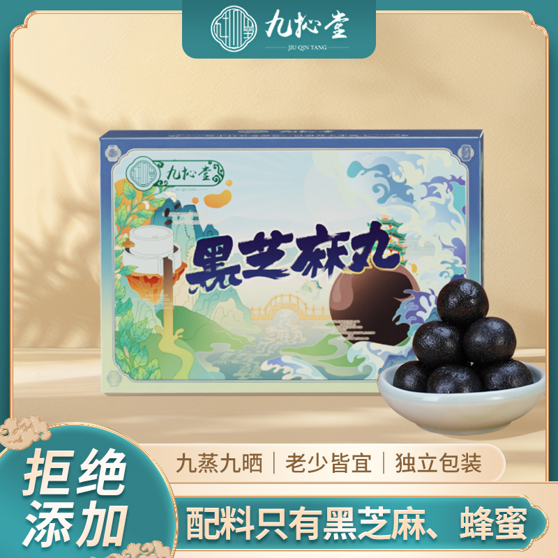 【七哥专属】九抋堂蜂蜜黑芝麻丸官方旗舰店零食手工辟谷芝麻球
