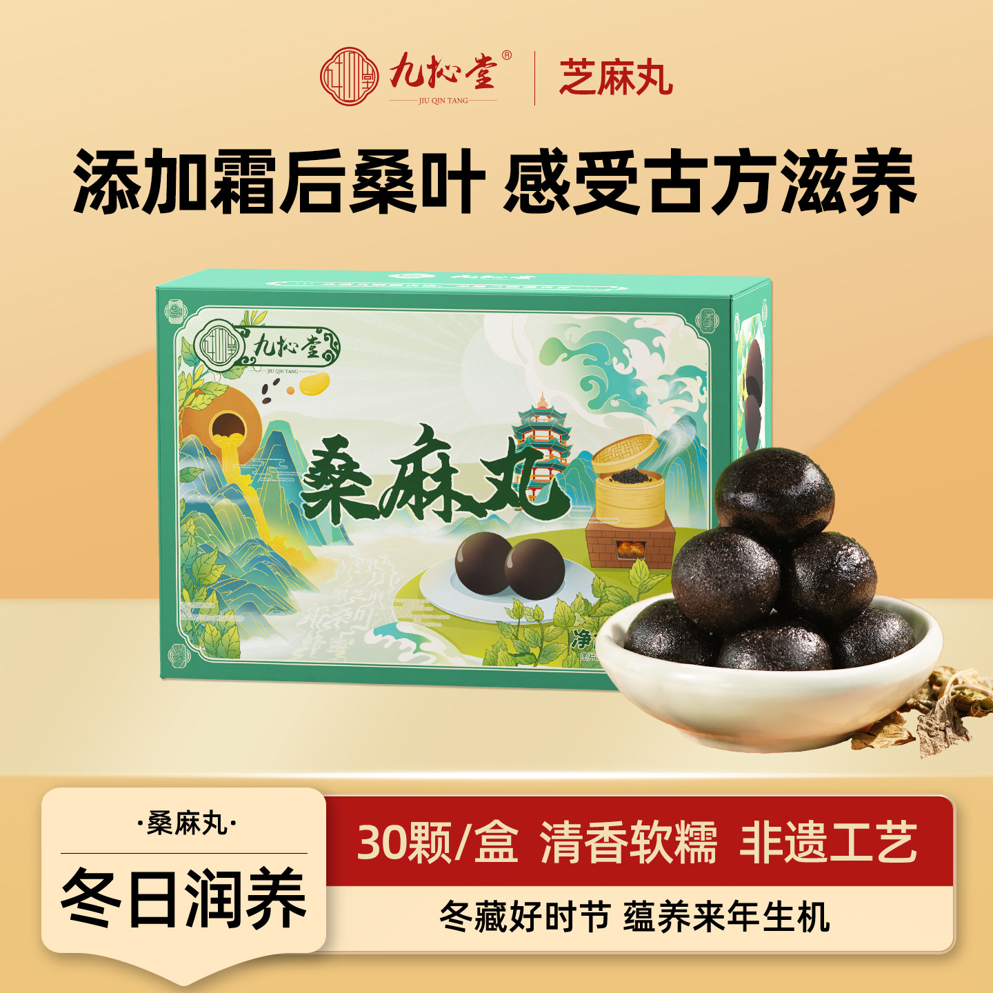 九抋堂九制黑芝麻丸蜂蜜手工