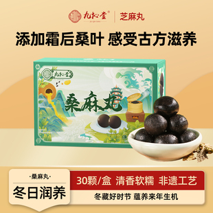 九抋堂桑麻丸食养高钙黑芝麻丸即食手工孕妇零食代餐官方旗舰店