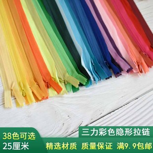 三力牌拉链25cm彩色隐形拉链头裙子枕套拉头闭尾拉锁服装辅料配件