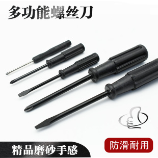 缝纫机螺丝刀小起子开刀十字一字螺丝刀黑色塑料柄小改锥家用工具