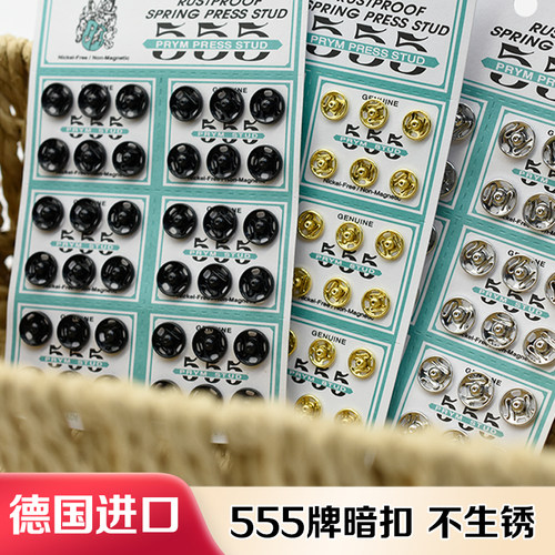 德国进口555暗扣高档免缝子母扣