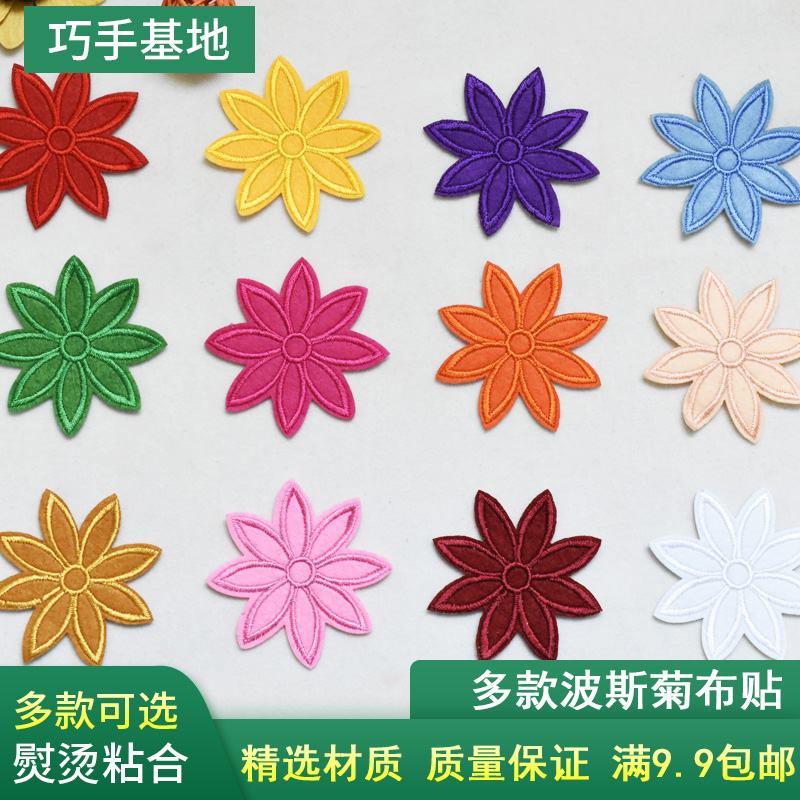 波斯菊刺绣可熨烫衣服绣花图案