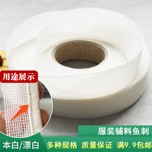 服装辅料进口鱼刺卷边衬