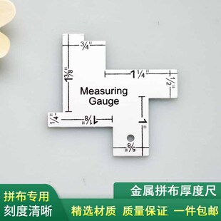 拼布厚度尺金属拼布专用尺拼布用缝份尺测厚尺服装裁缝设计用尺