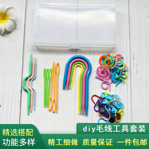 毛线套装收纳盒麻花针缝合针玩偶