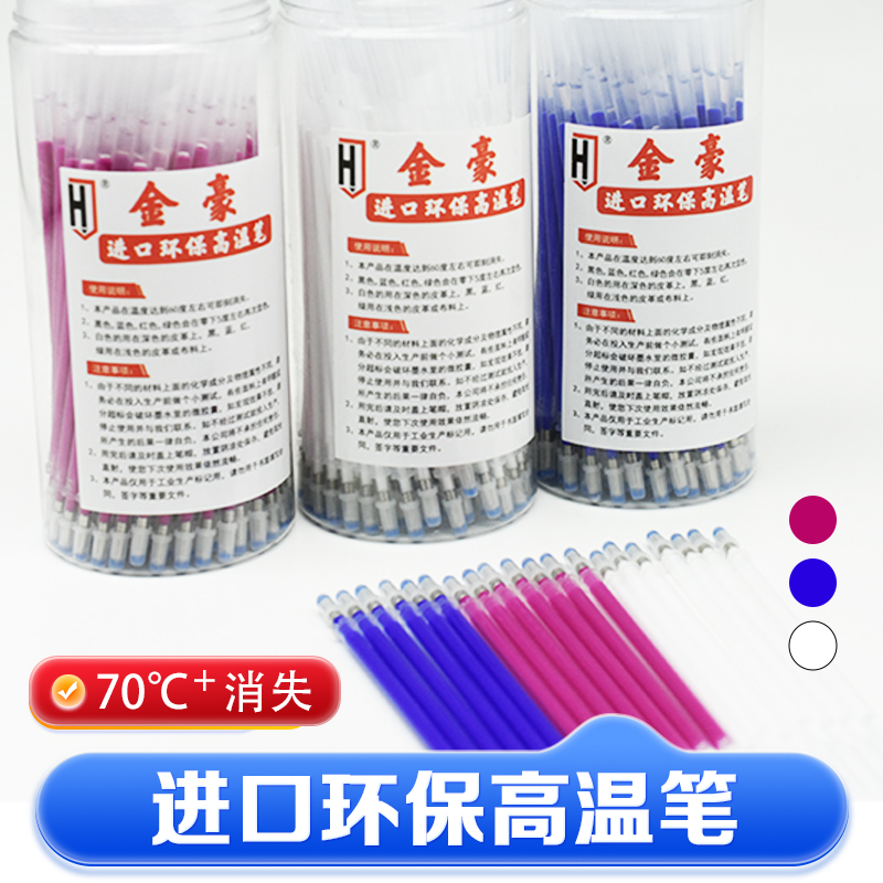 进口环保细高温笔消失笔热消笔服装制衣细杆熨烫褪色笔芯