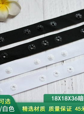 18X18X36黑色扣子带白色塑料按扣衣服暗扣纽扣搭扣摁扣隐形子母扣