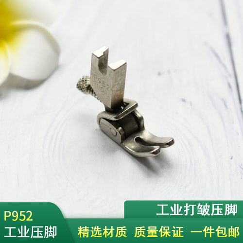 工业缝纫机抽褶打皱压脚P952