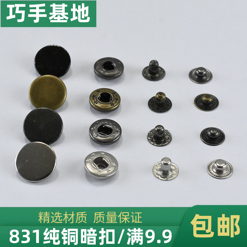 831纯铜四合扣高档衣服纽扣