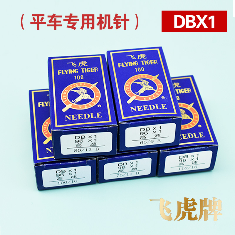 飞虎牌工业平机缝纫机针平车缝纫机电动DBX1针9/11/14/16/18号