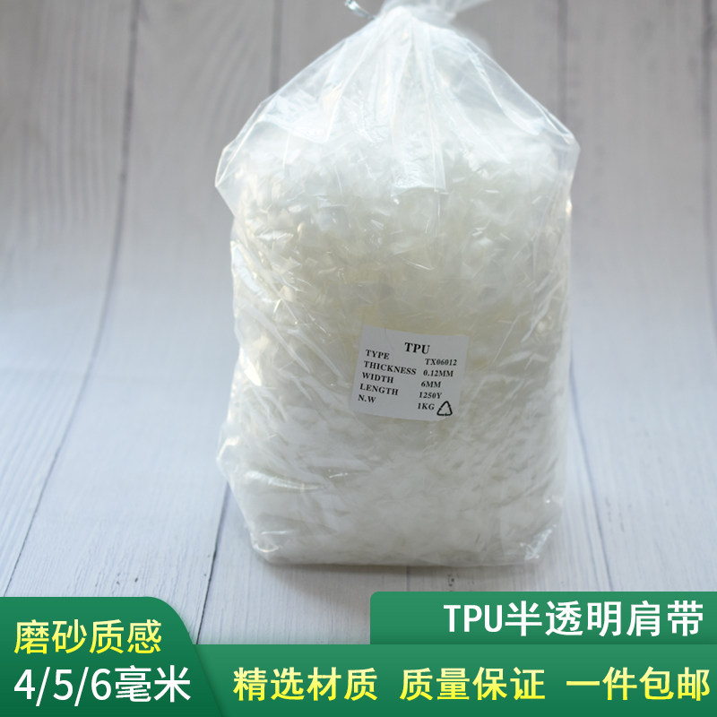 磨砂TPU透明隐形肩带弹力带