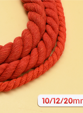 10mm12mm20mm中国结婚庆红色棉绳手工DIY捆树绳装饰挂饰捆绑粗绳