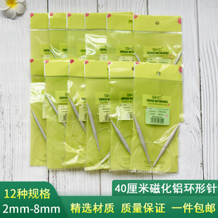 SKC磁化实心铝环形针40cm手工编织工具彩色铝制棒针针织毛线衣针