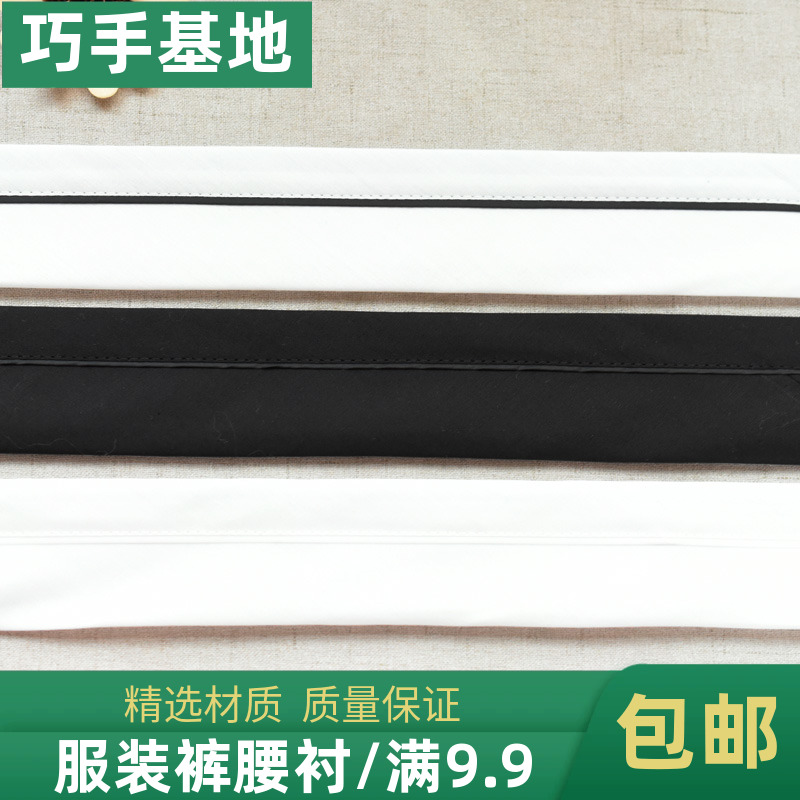 腰衬腰贴腰内衬定型树脂衬