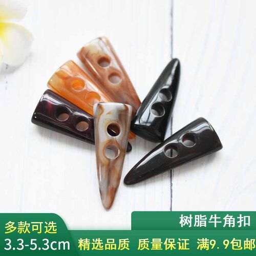 树脂牛角扣皮草大衣风衣毛衣秋冬