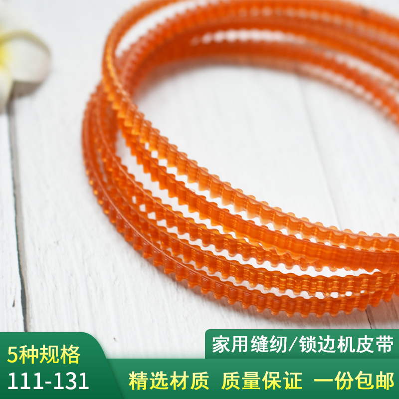 家用锁边机马达皮带老式缝纫机配件双齿形牛筋机三角带电动带