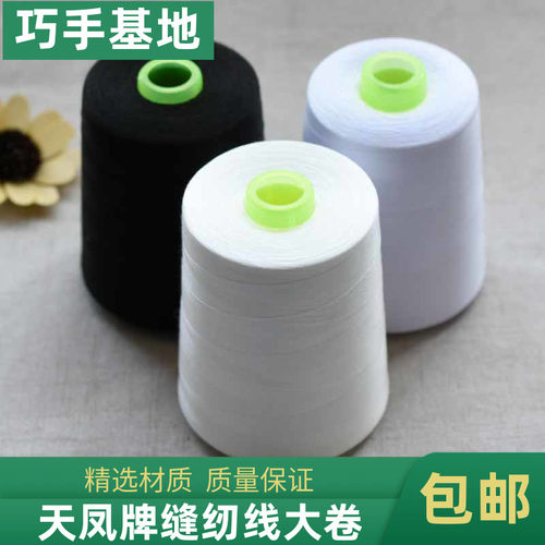 天凤40s/2线大卷工业缝衣服宝塔