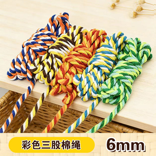 彩色三股棉绳6mm长10米手工编织