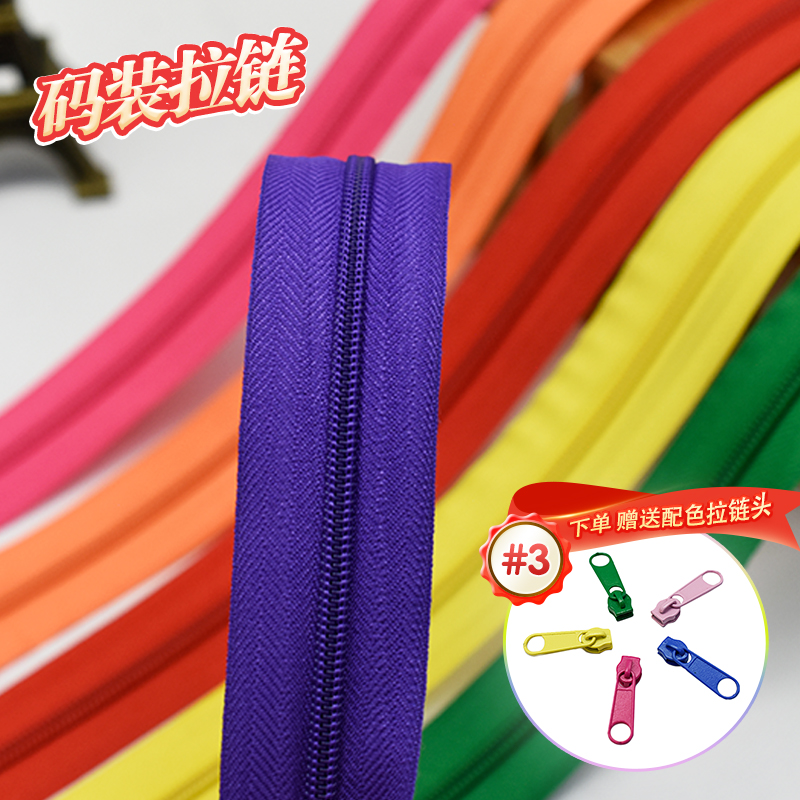 彩色尼龙细齿码沙发蚊帐拉锁头