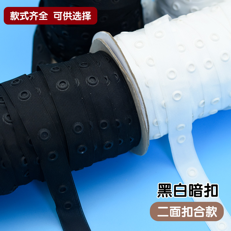 8mm黑白暗扣分开二面扣合子母扣衬衫被套隐形扣服装辅料连接布带