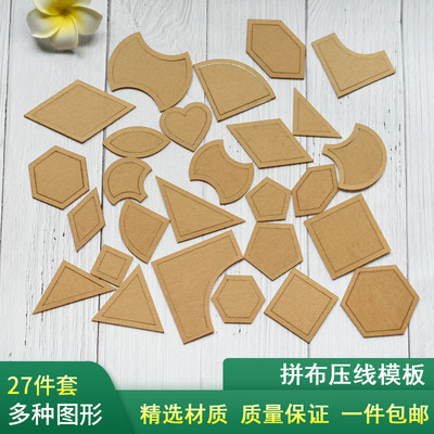 二十七件套压线模板亚克力拼布尺