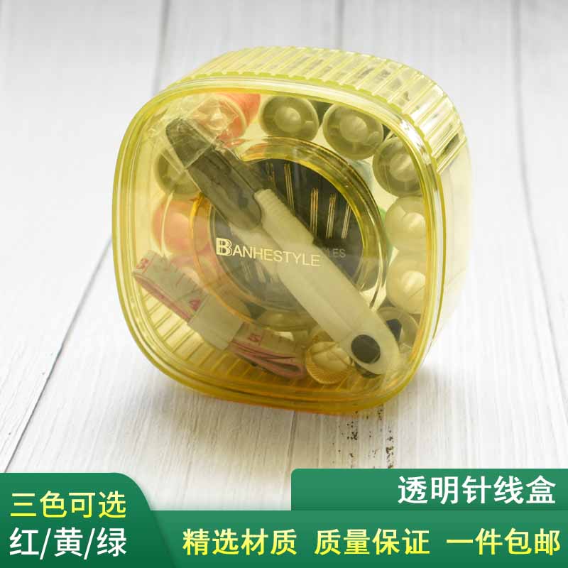 透明18色针线盒家用缝补工具