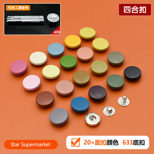 633免缝暗扣免打孔四合扣子母扣卡扣纽扣衣服装饰配件羽绒服按扣