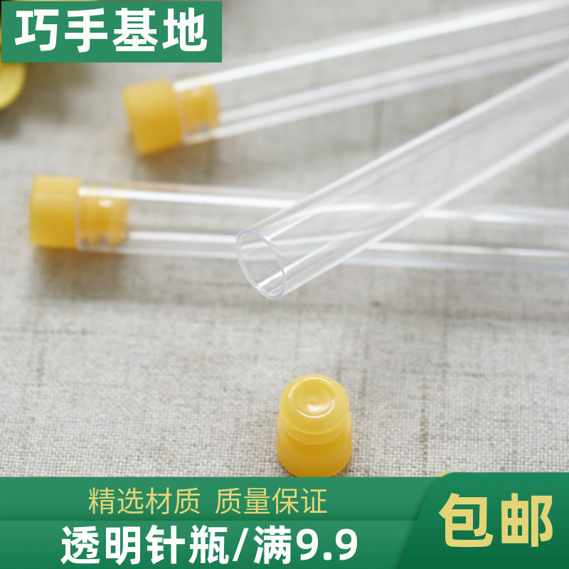 透明装针器针瓶针筒手缝针缝衣针收纳瓶塑料小号针筒DIY缝纫配件,居家布艺,其他/配件/DIY/缝纫,淘宝优惠券,粉丝福利购,淘宝优惠卷