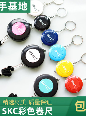 SKC圆形彩色卷尺1.5米大号小号测量三围腰围工具皮尺长黑色白色尺