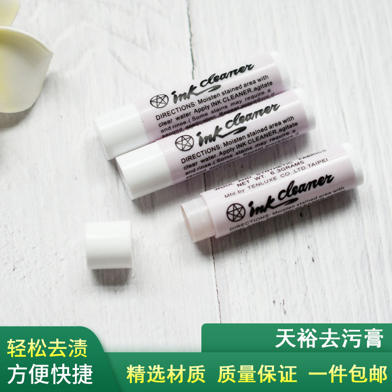 台湾天裕去污膏去油服装衣物