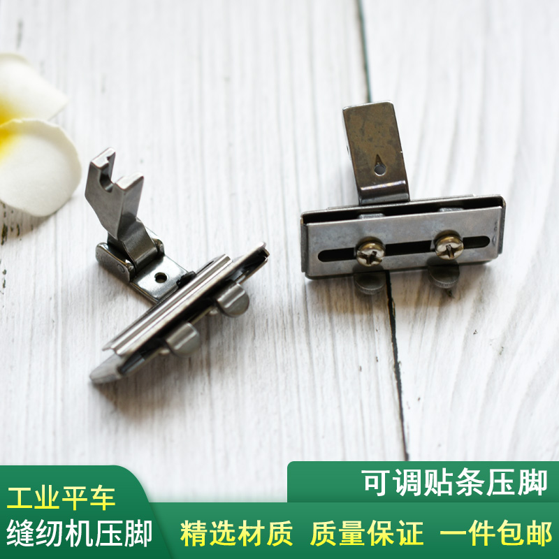平车S10A可调贴条压脚