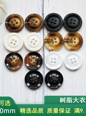 纽扣扣子风衣纽扣女树脂黑色钮扣高端男西装衣服大衣扣子配件大全