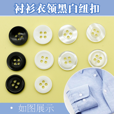 10mm11mm衬衫扣子衬衣二眼四眼