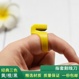 车工鞋 包粽子手指刀缝纫DIY割线刀戒指居家服装 箱包拉切线刀